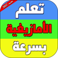 com.mobipro.ta3alom.amazighiya logo