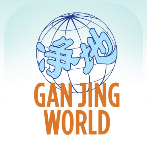 com.ganjing.world logo