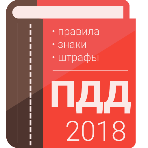 ru.takeitsoft.pdd logo