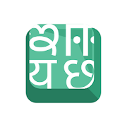org.smc.inputmethod.indic logo