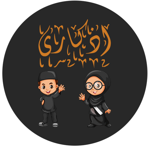 com.fathy.abdelrhman.azkary logo