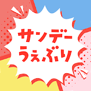 jp.co.shogakukan.sunday_webry logo
