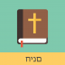 hk.itchurch.heenbible logo