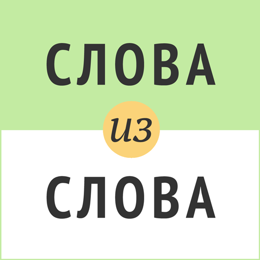 com.kabunov.wordsinaword logo