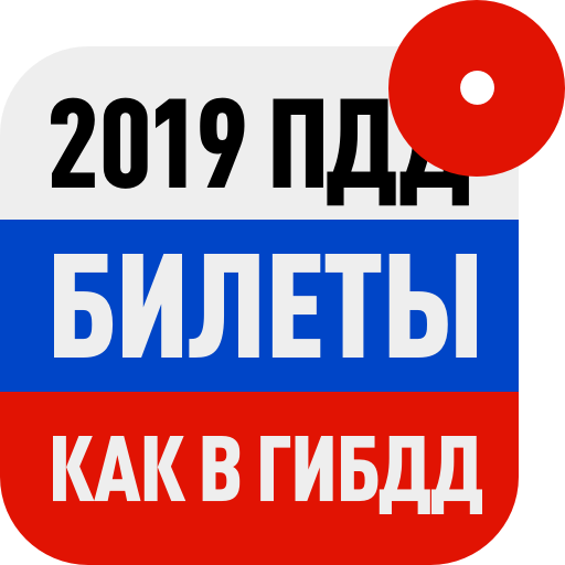 Дром ПДД. Экзамен ПДД. Дром ПДД 2019. Дром ПДД 2021.