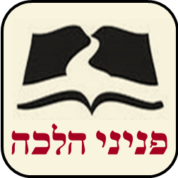 com.rafraph.pnineyHalachaHashalem logo