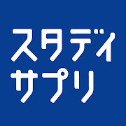 jp.studysapuri.android logo