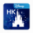 com.disney.hongkongdisneyland_goo logo