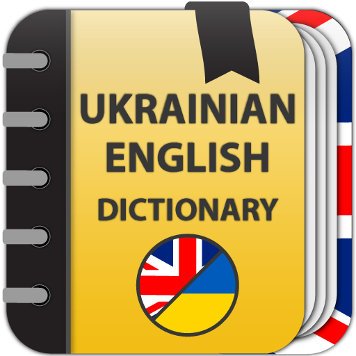 com.ttdictionary.ukrainianenglish logo