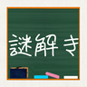 org.cocos2dx.SchoolMystery logo