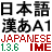 jp.ne.neko.freewing.OpenWnn136 logo
