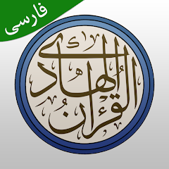 net.firstcause.quran_persian logo