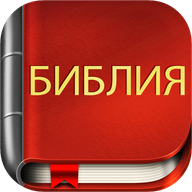 com.bestweatherfor.bibleoffline_ru_synodal_1876