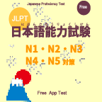 jp.ejapanese.jlpt