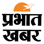 com.readwhere.whitelabel.prabhatkhabar logo