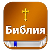 com.Russian.bible.kjv