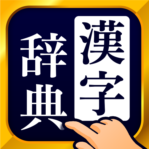 jp.co.trips.dictionarykanji