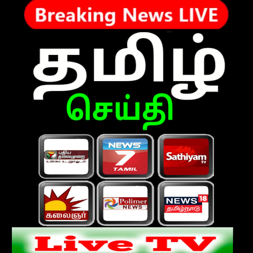 com.Tamil_News_LiveTV.Puthiya_News.Polimer_News.News7_Tamil.Sun_news.News_j.Thanthi_TV.Jaya_News.Kalaingar_News.News_Tamil24x7