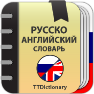 com.ttdictionary.ruseng